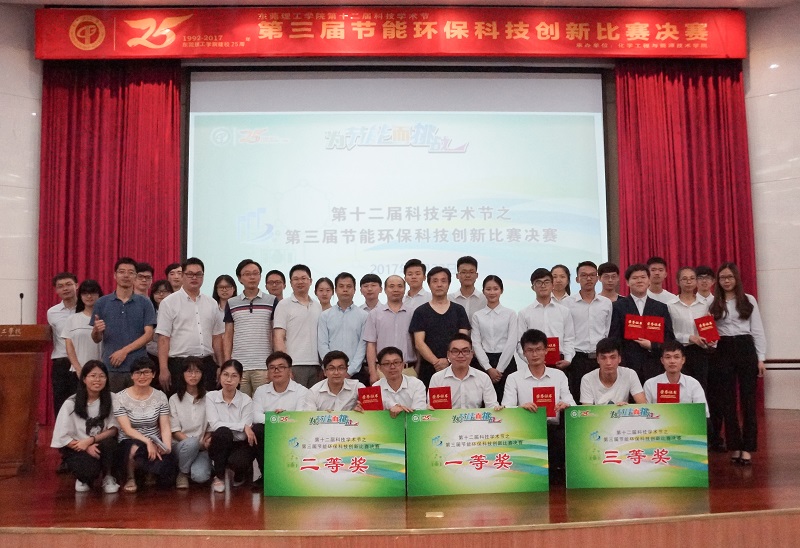 节能比赛合照-20170525.jpg